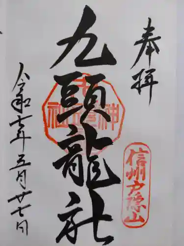 戸隠神社九頭龍社の{uncategorized: "未分類", other: "その他", undefined: "問題あり", building: "その他建物", grave: "お墓", sacred_gate: "鳥居", guardian: "狛犬", statue: "像", buddha: "仏像", history: "歴史", nature: "自然", garden: "庭園", animal: "動物", pagoda: "塔", temizu: "手水舎", mountain_gate: "山門・神門", sanctuary: "本殿・本堂", subordinate: "末社・摂社", art: "芸術", scenery: "景色", jizo: "地蔵", ema: "絵馬", goshuin: "御朱印", omikuji: "おみくじ", items: "授与品その他", amulet: "お守り", goshuincho: "御朱印帳", eats: "食事", festival: "お祭り", votive_dance: "神楽", shichigosan: "七五三参", wedding: "結婚式", experience: "体験その他", initially: "初詣", around: "周辺", anti_infection: "感染症対策"}