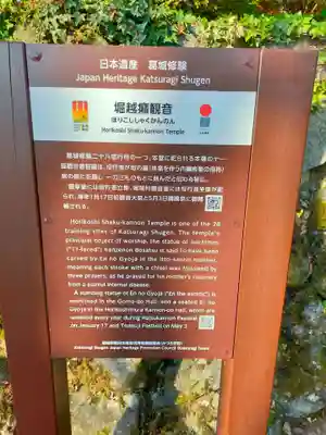 堀越癪観音(和歌山県)