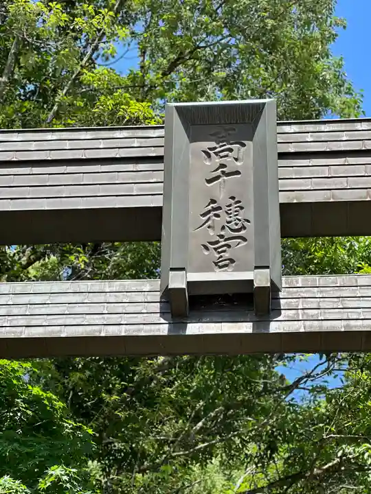高千穂神社(宮崎県)