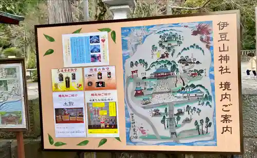 伊豆山神社のその他建物
