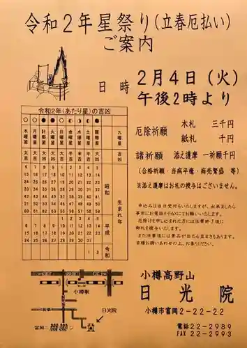 日光院の授与品その他