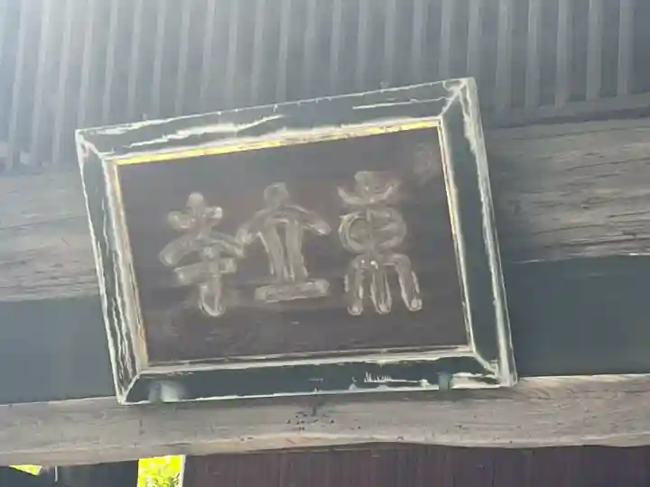 東立寺(大阪府)