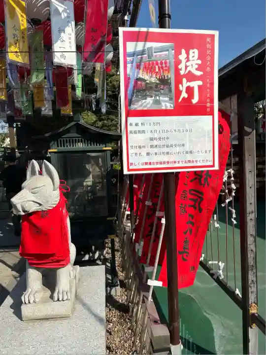 深川開運出世稲荷(東京都)