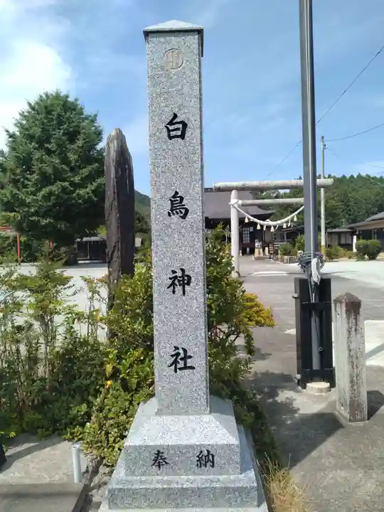 白鳥神社(宮城県)