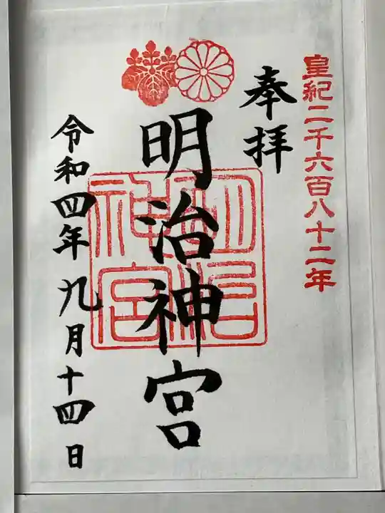 明治神宮(東京都)