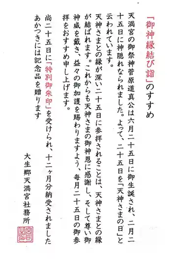 大生郷天満宮の御朱印 2025年10月