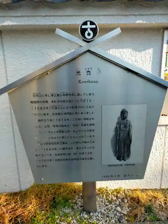 光秀寺(大阪府)