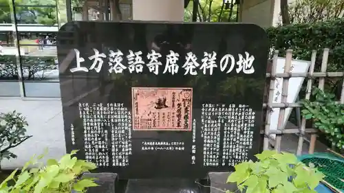 坐摩神社の歴史