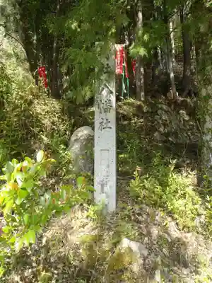 八幡社(愛知県)
