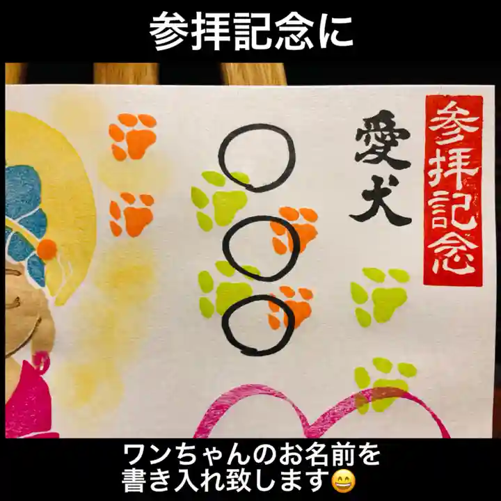 大室山龍渓院の御朱印