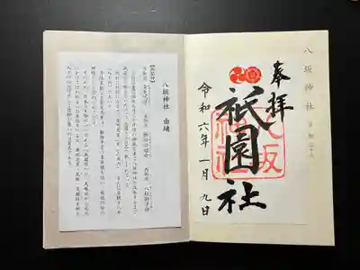 八坂神社(祇園さん)(京都府)