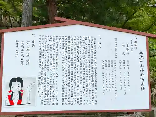 真止戸山神社(岡山県)