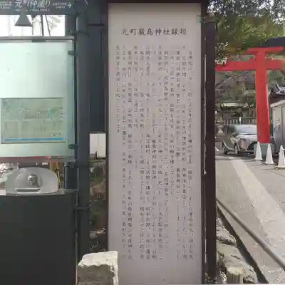 元町厳島神社(神奈川県)