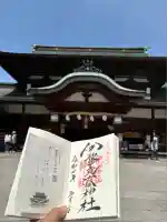 伊豫豆比古命神社(愛媛県)