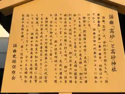 高砂神社の歴史