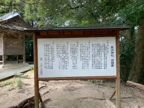 長浜神社の歴史