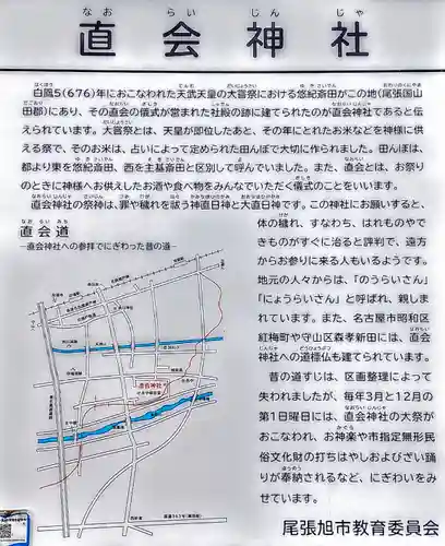 直会神社の歴史