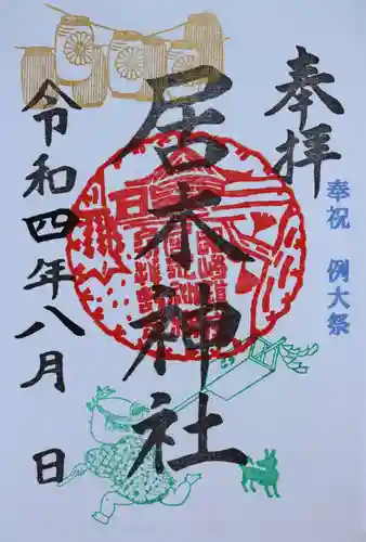 居木神社の御朱印