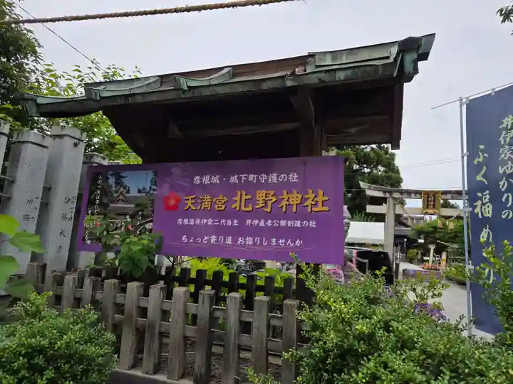 天満宮北野神社(滋賀県)