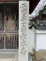 穴太寺(京都府)