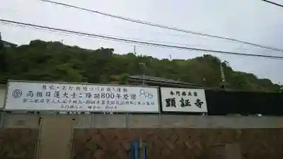 顕証寺のその他建物