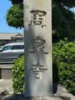 周泉寺の{uncategorized: "未分類", other: "その他", undefined: "問題あり", building: "その他建物", grave: "お墓", sacred_gate: "鳥居", guardian: "狛犬", statue: "像", buddha: "仏像", history: "歴史", nature: "自然", garden: "庭園", animal: "動物", pagoda: "塔", temizu: "手水舎", mountain_gate: "山門・神門", sanctuary: "本殿・本堂", subordinate: "末社・摂社", art: "芸術", scenery: "景色", jizo: "地蔵", ema: "絵馬", goshuin: "御朱印", omikuji: "おみくじ", items: "授与品その他", amulet: "お守り", goshuincho: "御朱印帳", eats: "食事", festival: "お祭り", votive_dance: "神楽", shichigosan: "七五三参", wedding: "結婚式", experience: "体験その他", initially: "初詣", around: "周辺", anti_infection: "感染症対策"}