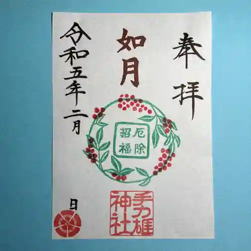 手力雄神社(岐阜県)