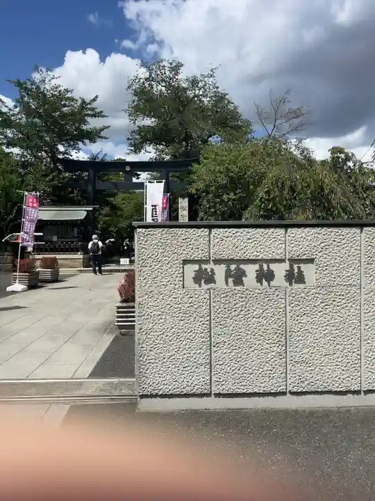 松陰神社のその他建物
