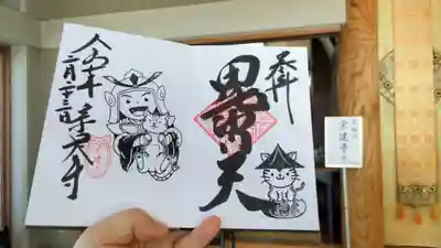 宗建寺(東京都)