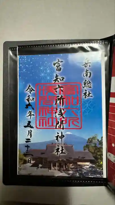 富知六所浅間神社(静岡県)