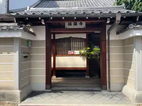 福勝寺(京都府)