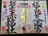 福良天満宮の{uncategorized: "未分類", other: "その他", undefined: "問題あり", building: "その他建物", grave: "お墓", sacred_gate: "鳥居", guardian: "狛犬", statue: "像", buddha: "仏像", history: "歴史", nature: "自然", garden: "庭園", animal: "動物", pagoda: "塔", temizu: "手水舎", mountain_gate: "山門・神門", sanctuary: "本殿・本堂", subordinate: "末社・摂社", art: "芸術", scenery: "景色", jizo: "地蔵", ema: "絵馬", goshuin: "御朱印", omikuji: "おみくじ", items: "授与品その他", amulet: "お守り", goshuincho: "御朱印帳", eats: "食事", festival: "お祭り", votive_dance: "神楽", shichigosan: "七五三参", wedding: "結婚式", experience: "体験その他", initially: "初詣", around: "周辺", anti_infection: "感染症対策"}