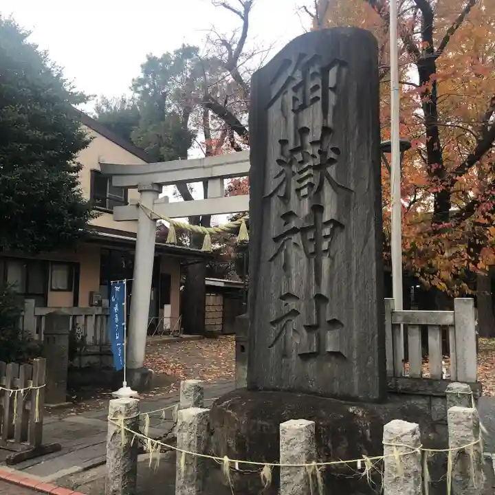 嶺御嶽神社のその他建物