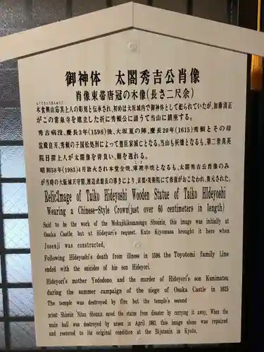 太閤山常泉寺の歴史