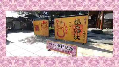 櫻木神社(千葉県)