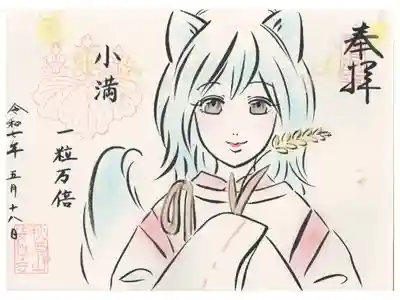 安性寺の御朱印