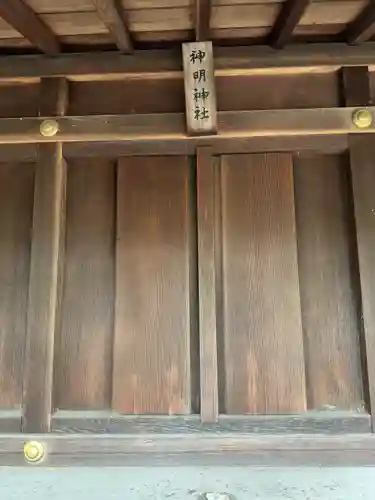 下石原八幡神社(東京都)