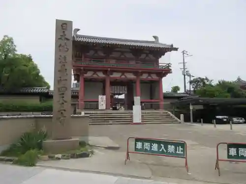 四天王寺の山門・神門