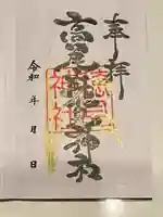 高尾山穂見神社(静岡県)