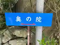 大日寺奥の院爪彫薬師(高知県)