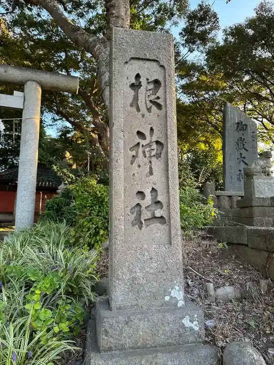 根神社(千葉県)