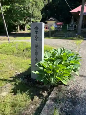 熱塩観音(示現寺)(福島県)