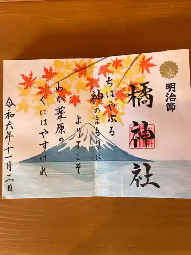 橘神社(長崎県)