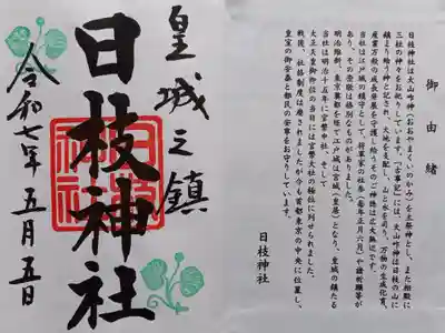 〖御朱印203〗
(新規御朱印帳購入で無料記帳してくださいました。)