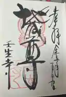 壬生寺の御朱印