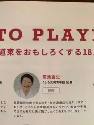 釧路一之宮 厳島神社(北海道)