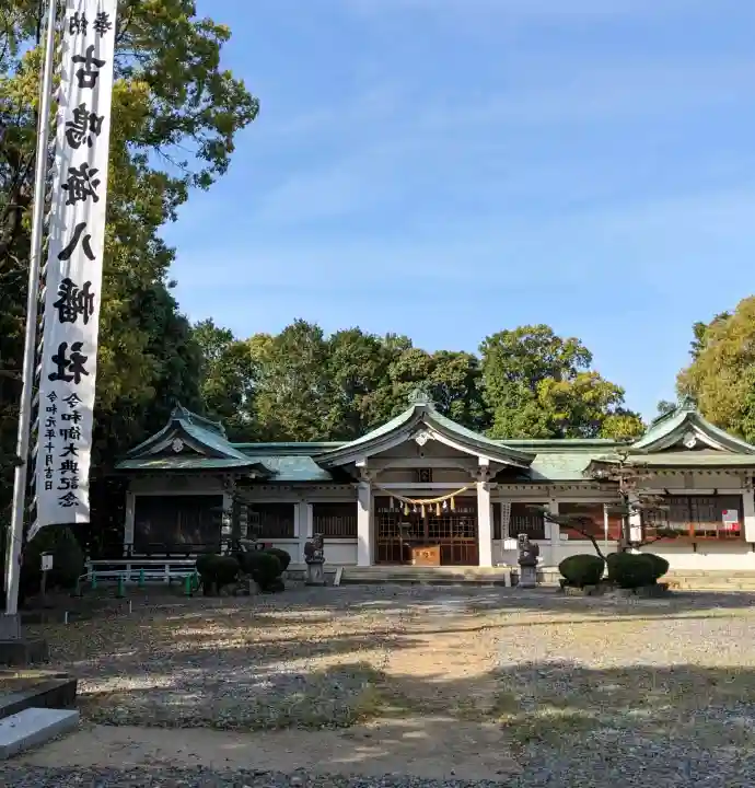 八幡社(古鳴海八幡社)の{uncategorized: "未分類", other: "その他", undefined: "問題あり", building: "その他建物", grave: "お墓", sacred_gate: "鳥居", guardian: "狛犬", statue: "像", buddha: "仏像", history: "歴史", nature: "自然", garden: "庭園", animal: "動物", pagoda: "塔", temizu: "手水舎", mountain_gate: "山門・神門", sanctuary: "本殿・本堂", subordinate: "末社・摂社", art: "芸術", scenery: "景色", jizo: "地蔵", ema: "絵馬", goshuin: "御朱印", omikuji: "おみくじ", items: "授与品その他", amulet: "お守り", goshuincho: "御朱印帳", eats: "食事", festival: "お祭り", votive_dance: "神楽", shichigosan: "七五三参", wedding: "結婚式", experience: "体験その他", initially: "初詣", around: "周辺", anti_infection: "感染症対策"}