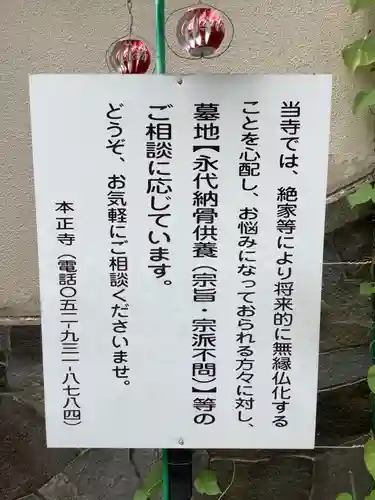 本正寺(愛知県)