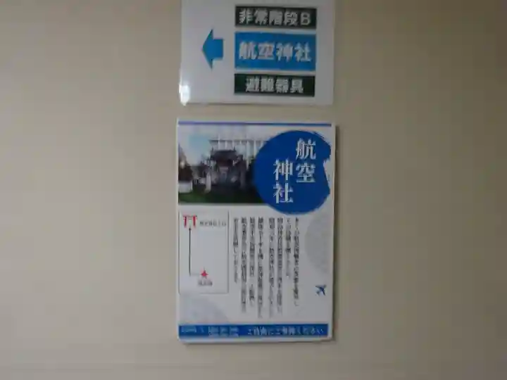 航空神社(東京都)