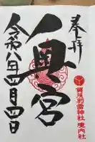 賀茂別雷神社の御朱印